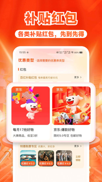 省钱多多购优惠app图4