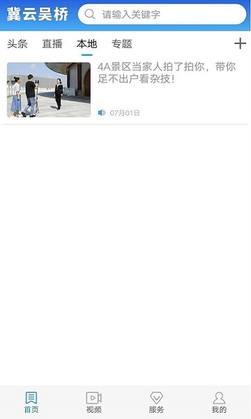 冀云吴桥app图2