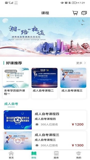 升学网校软件