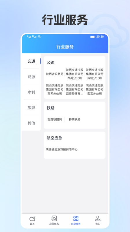 陕西气象app图3