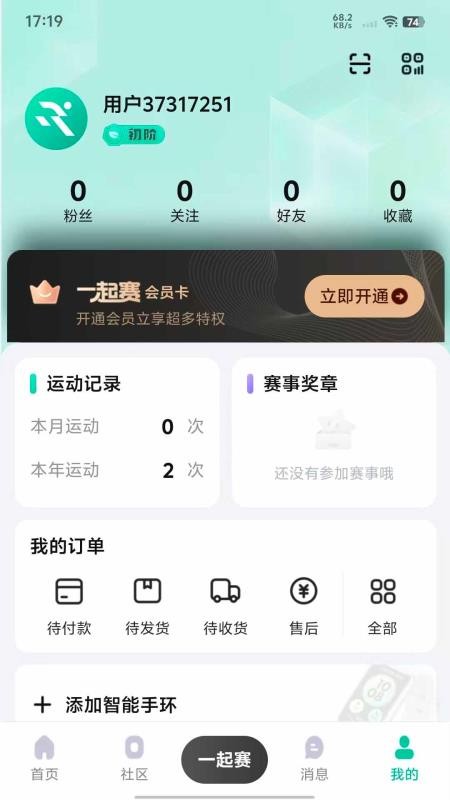 一起赛app图1