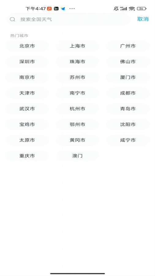 天气先知app图2