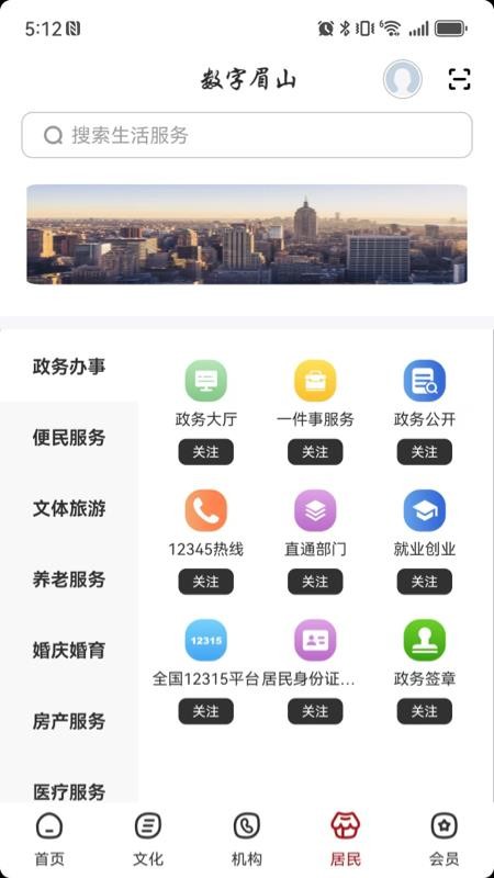 数字眉山app图1