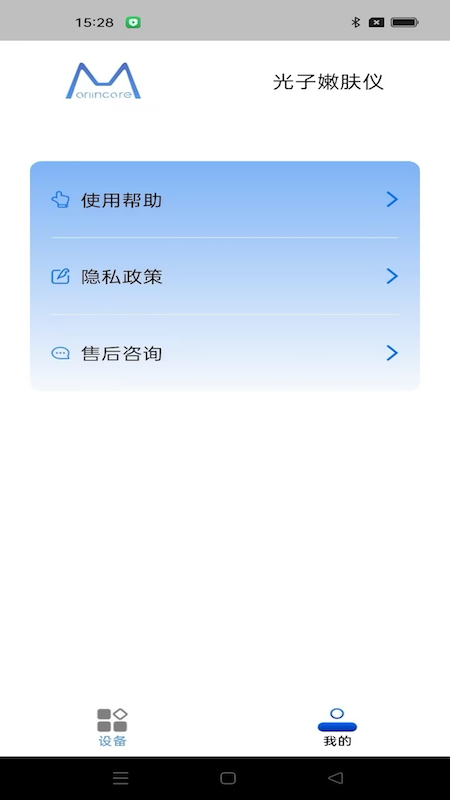 光子嫩肤仪app图1