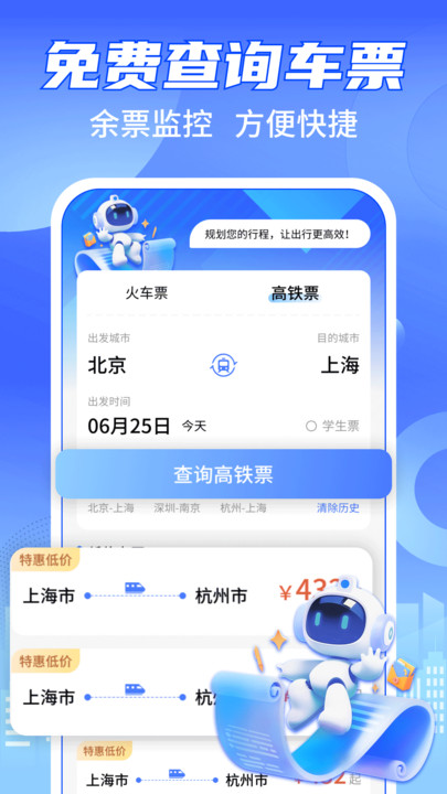 铁路火车购票查询官网版图1