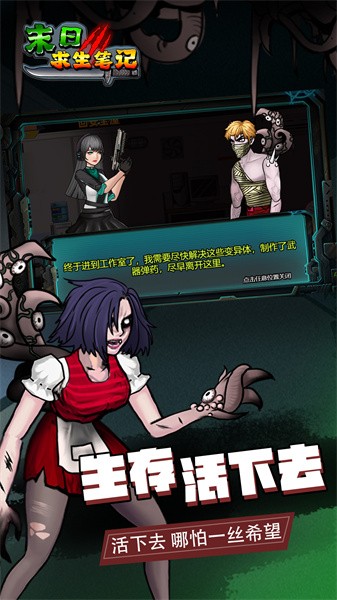 末日求生笔记游戏图2
