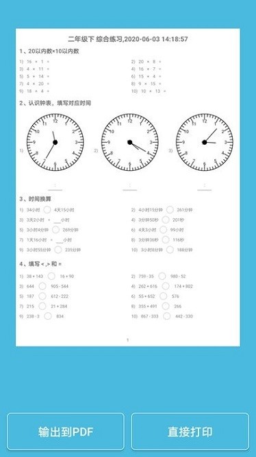 小小数学app图3