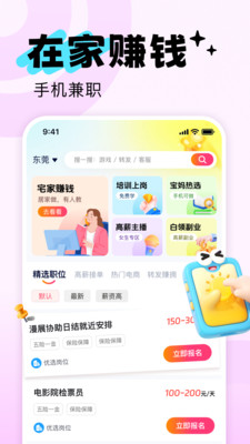 赚多多兼职app图3