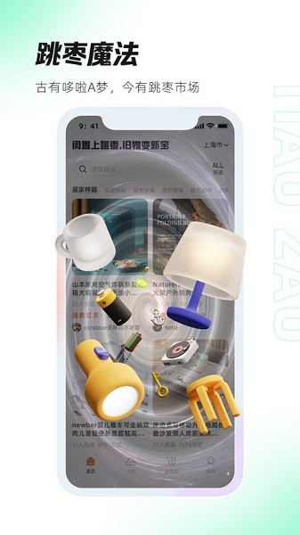 跳枣app图2