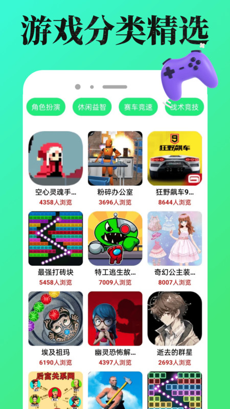 7372游戏盒app图2