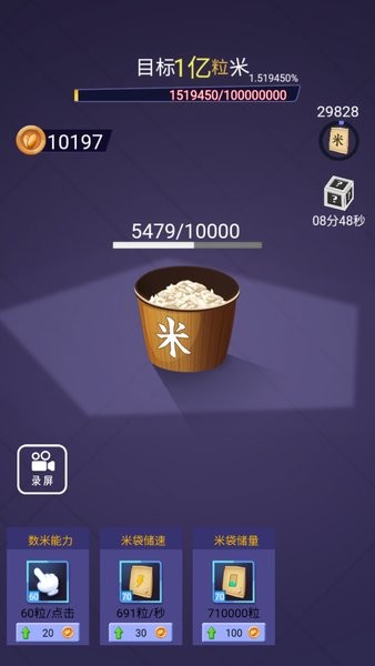 数1亿粒米游戏图3