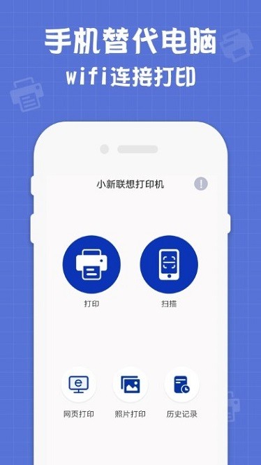 小新联想打印机软件图2