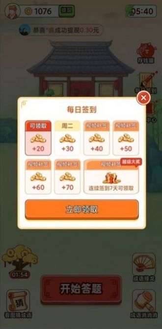 天天识成语游戏