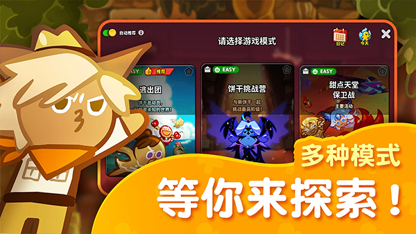 跑跑姜饼人：烤箱大逃亡图3