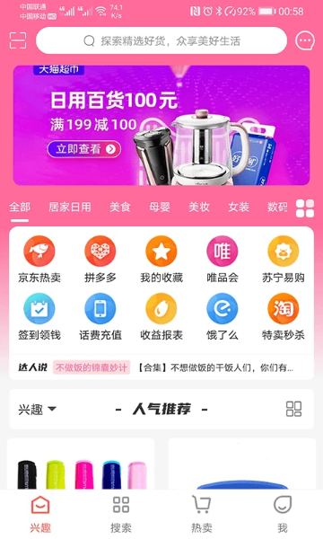 众享好货app
