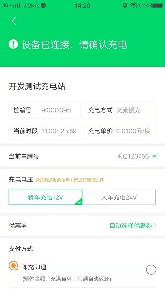 新页充电app图2