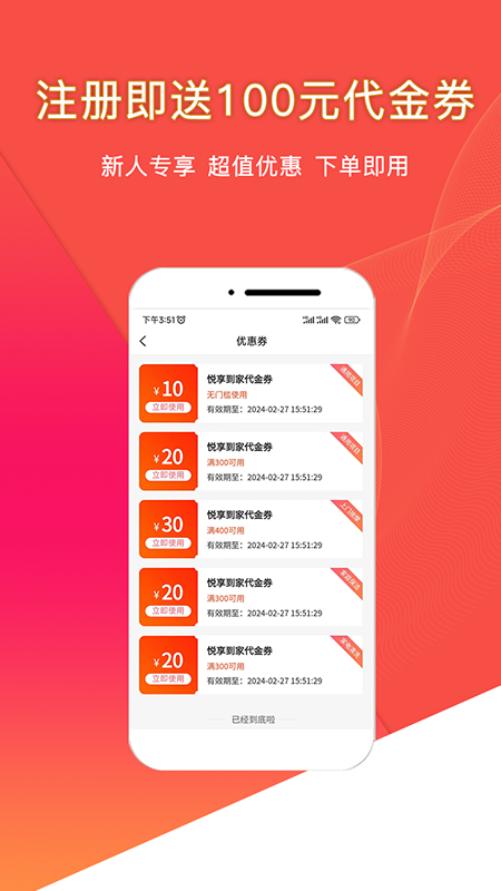 悦享到家直约上门服务平台用户端app图2