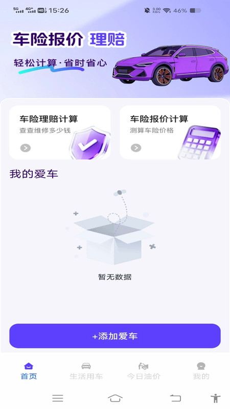 车险价格实时查询软件图1