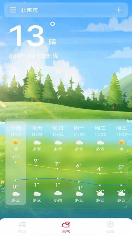 掌上实时地铁通app