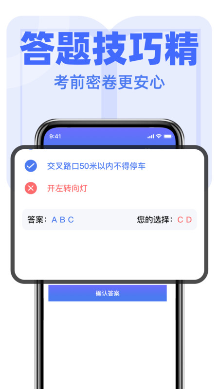 驾考快速刷题软件图4
