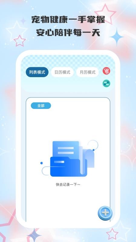 守护旺旺app图3