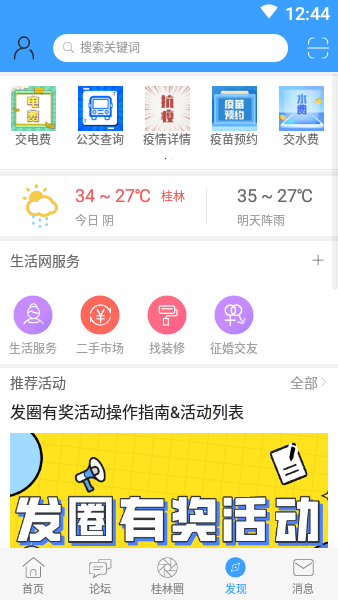桂林生活网app图2