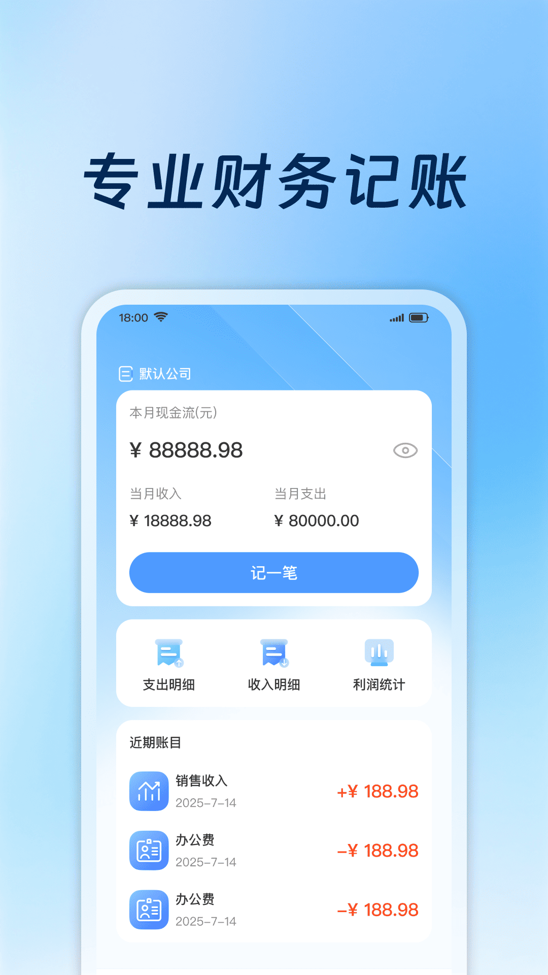 天天账本管家app