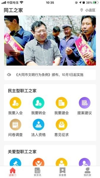 同工之家软件图1