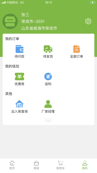 小浦云店app