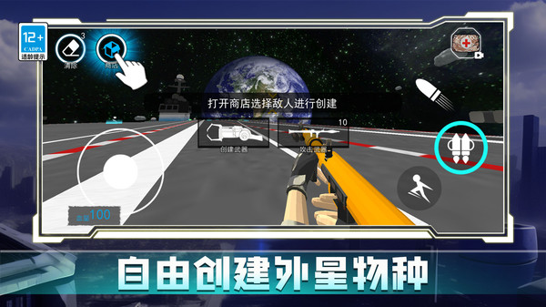 模拟太空行动游戏