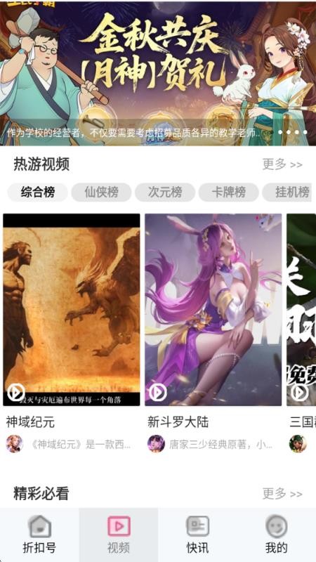 101好游折扣助手app
