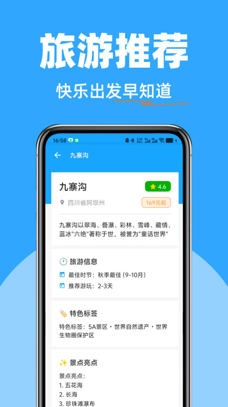 高铁火车票快查app图2