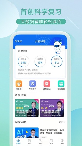 小嘟AI课app图2