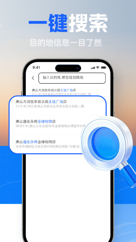 免费实时导航助手软件图1