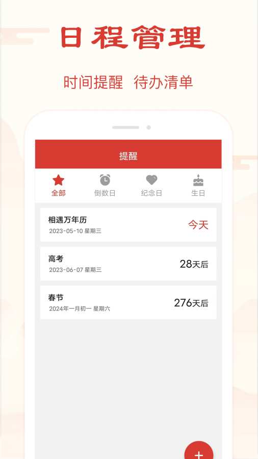 精准万年历app图3