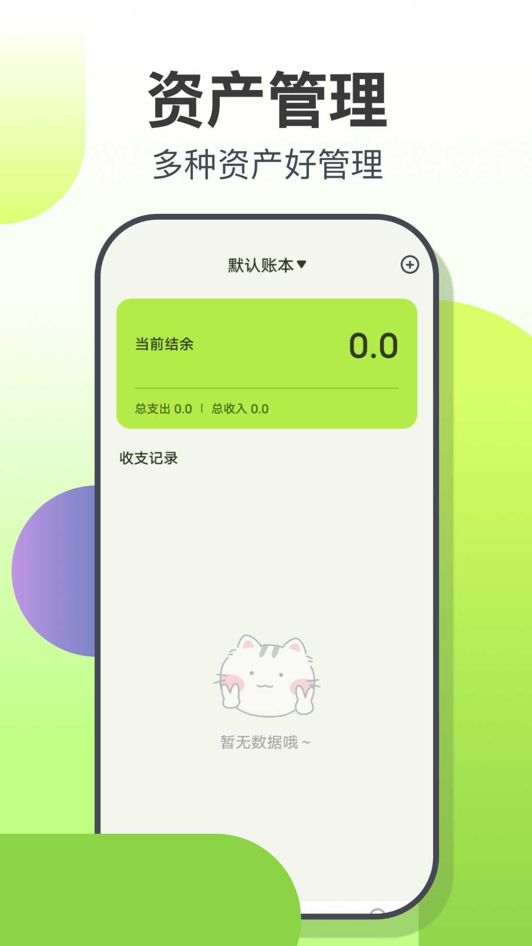 小富翁记账app图4