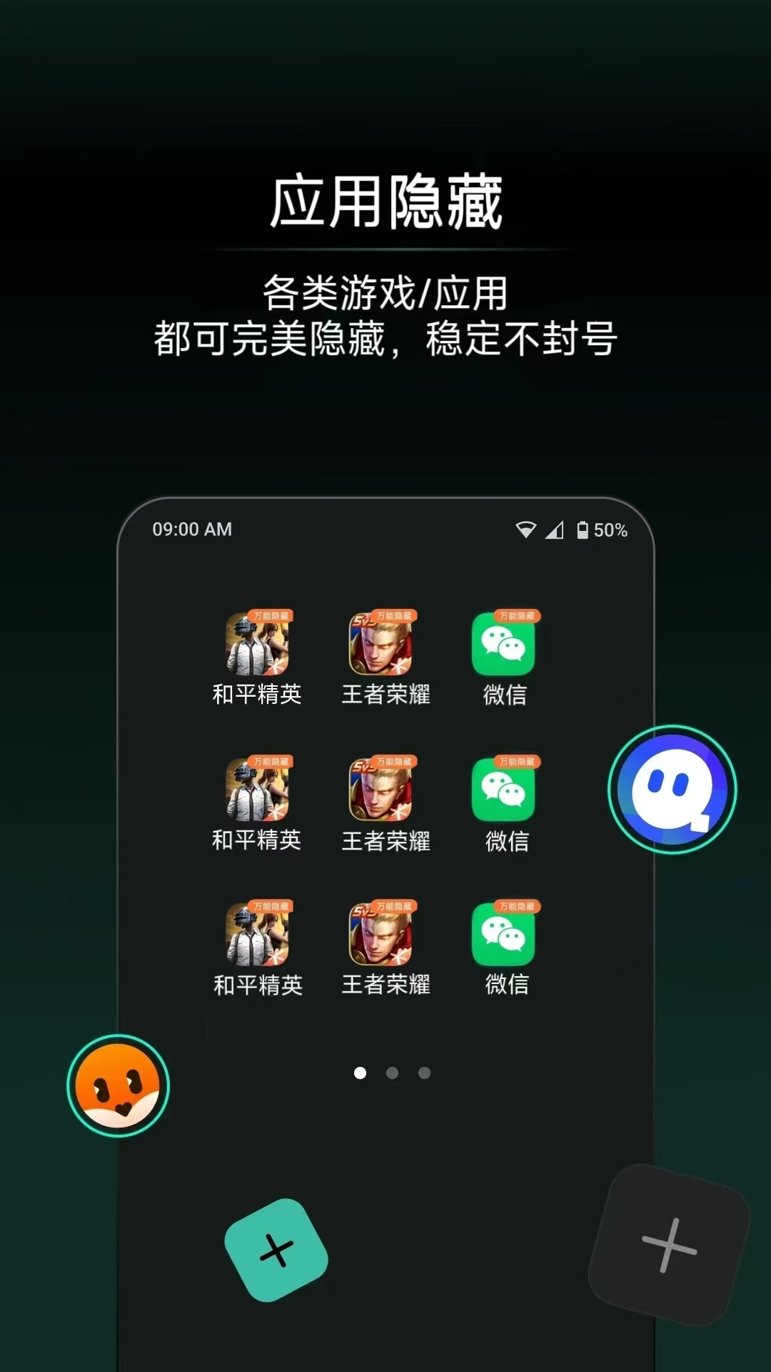 应用隐藏王软件图3