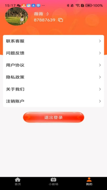 开心免费短剧软件图2