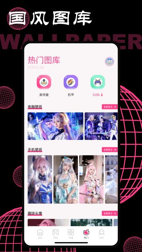 国风图库app
