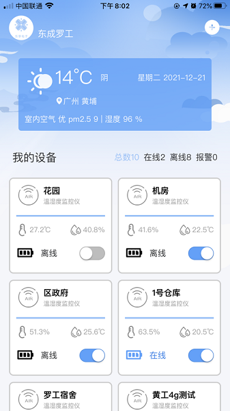 融测物联app图3