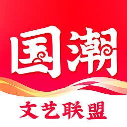 国潮文艺联盟app图标