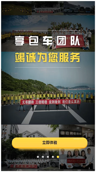 享包车出行官网版