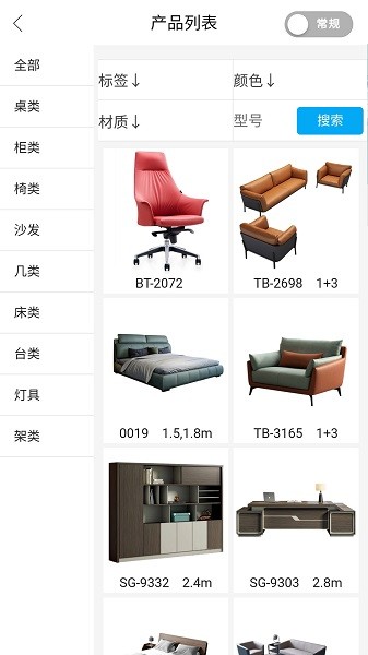 家具智慧屏app图2