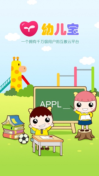 幼儿宝app图3