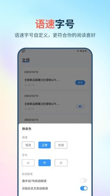 拍照朗读神器app图3