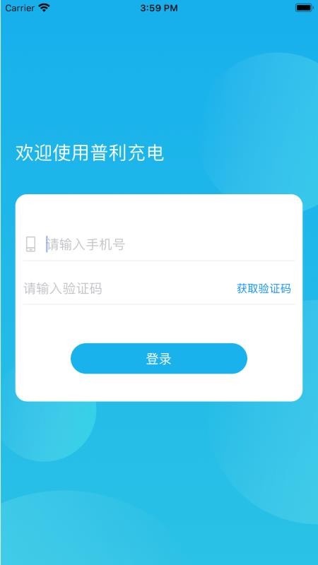 普利运维app图3