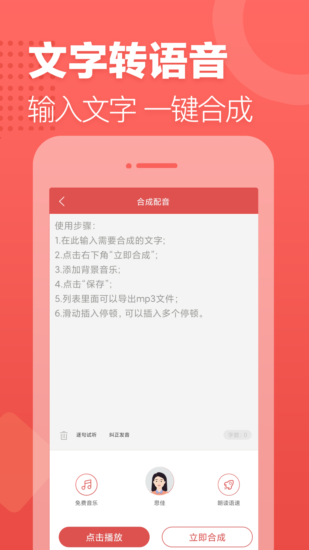 广告叫卖录音软件图1