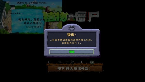 Plants vs. Zombies Moon Edition.游戏图1