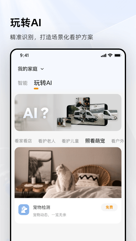 乐橙最新版图2