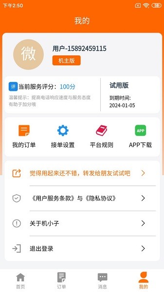 机小子app图2